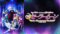ミュージカル「美少女戦士セーラームーン」-Le Mouvement Final-（ル ムヴマン フィナール）_6