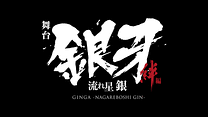 本編