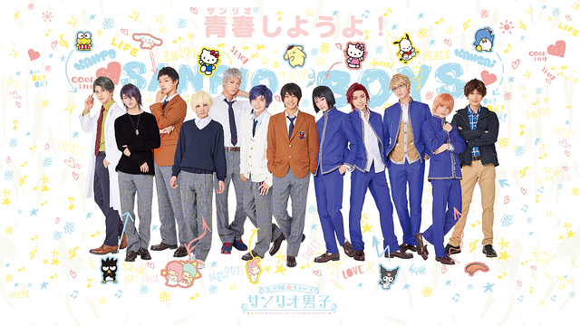 ミラクル☆ステージ『サンリオ男子』_1