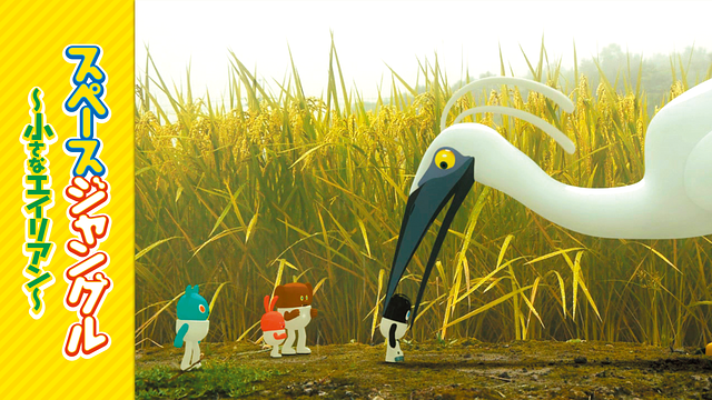 スペースジャングル ~小さなエイリアン~ Vol.1~3_1