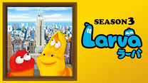 Ｌａｒｖａ（ラーバ）　SEASON３_6