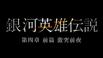 本編