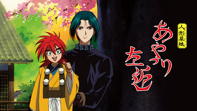 人形草紙あやつり左近_1