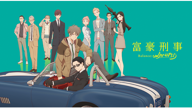 富豪刑事 Balance:UNLIMITED_1