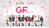 あにてれ×=LOVE ステージプロジェクト「ガールフレンド（仮）」_6