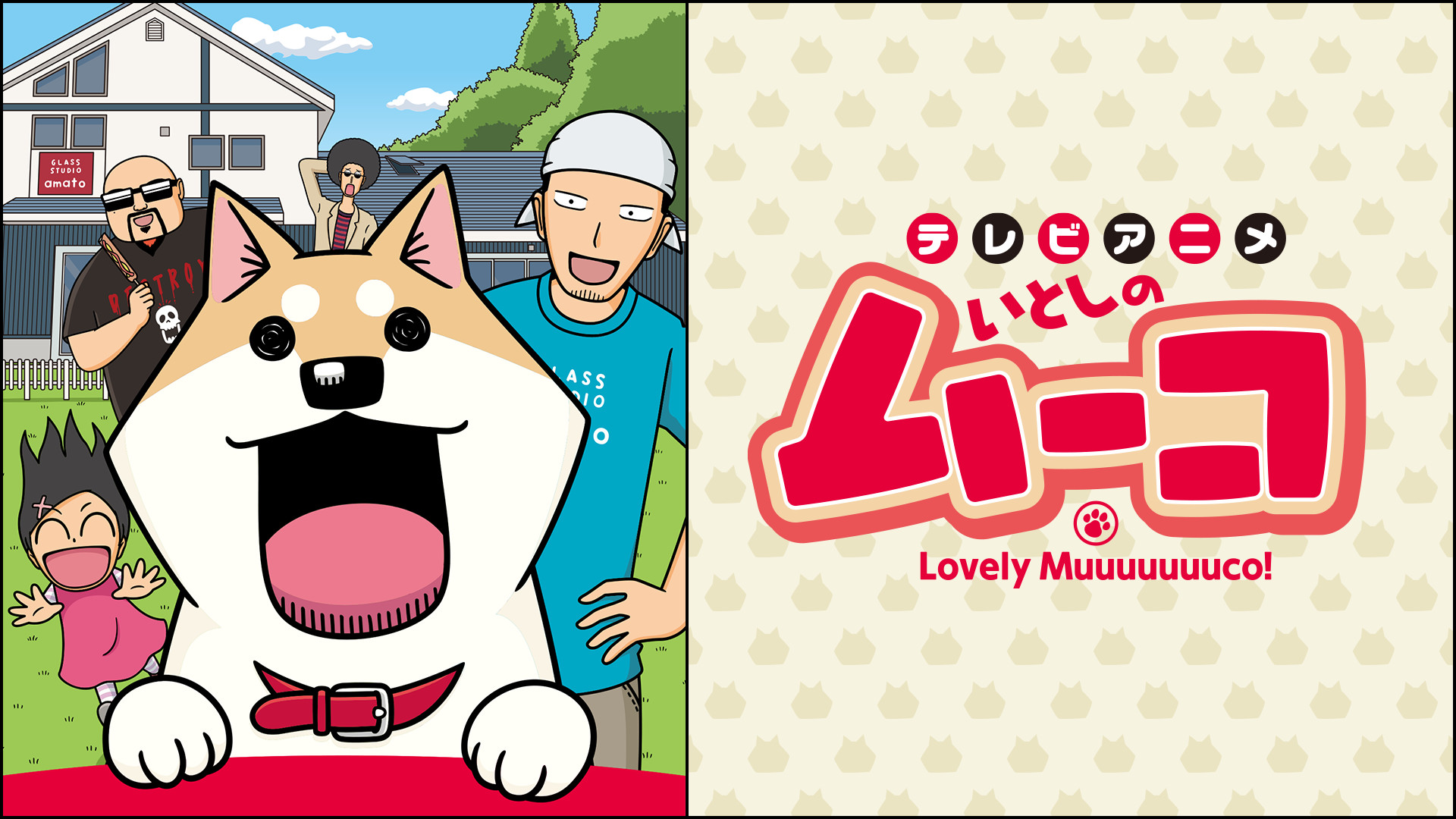 いとしのムーコ　全5巻セット　DVD　アニメ　映画　劇場版　柴犬　匿名配送 いとしのムーコ DVD 全5卷 全卷セット レンタル アニメ - メルカリ