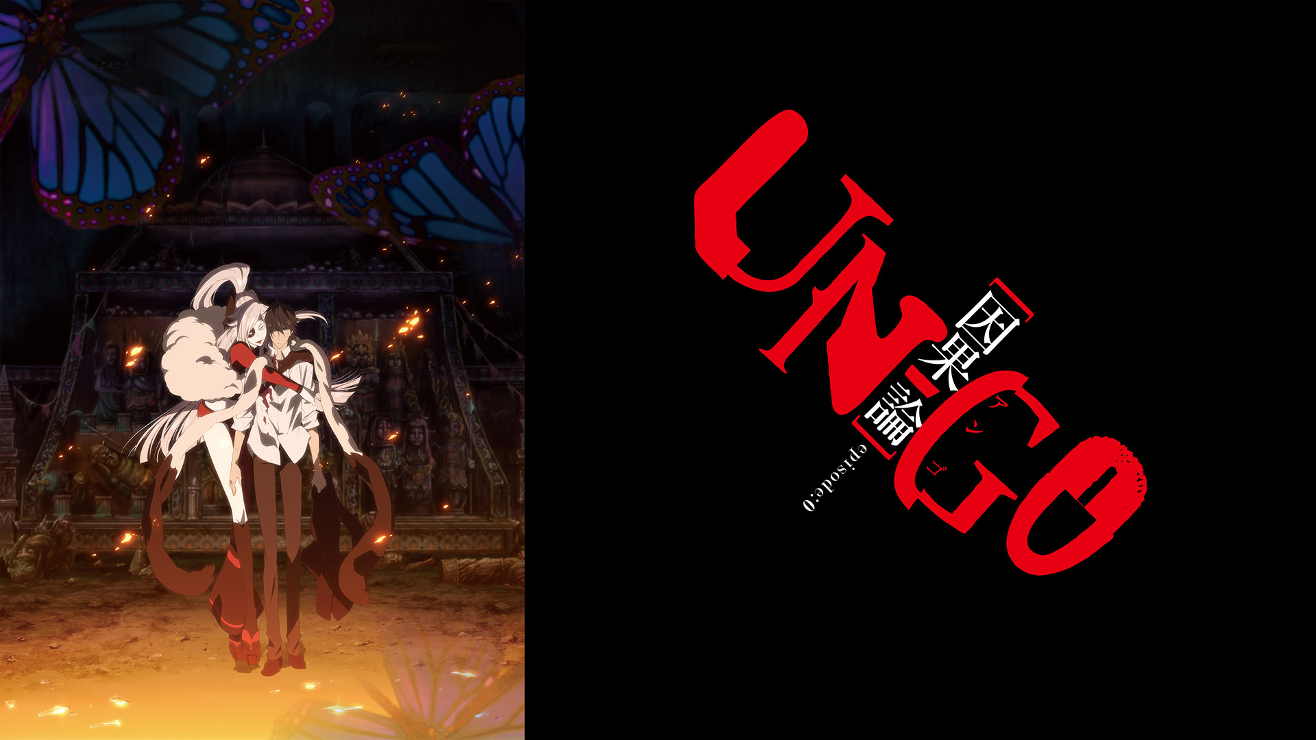 新品 アンゴ UN-GO DVD 初回版全4巻＋episode:0 因果論 Amazon.co.jp: UN-GO episode:0 因果論 初回限定生産版Blu-ray
