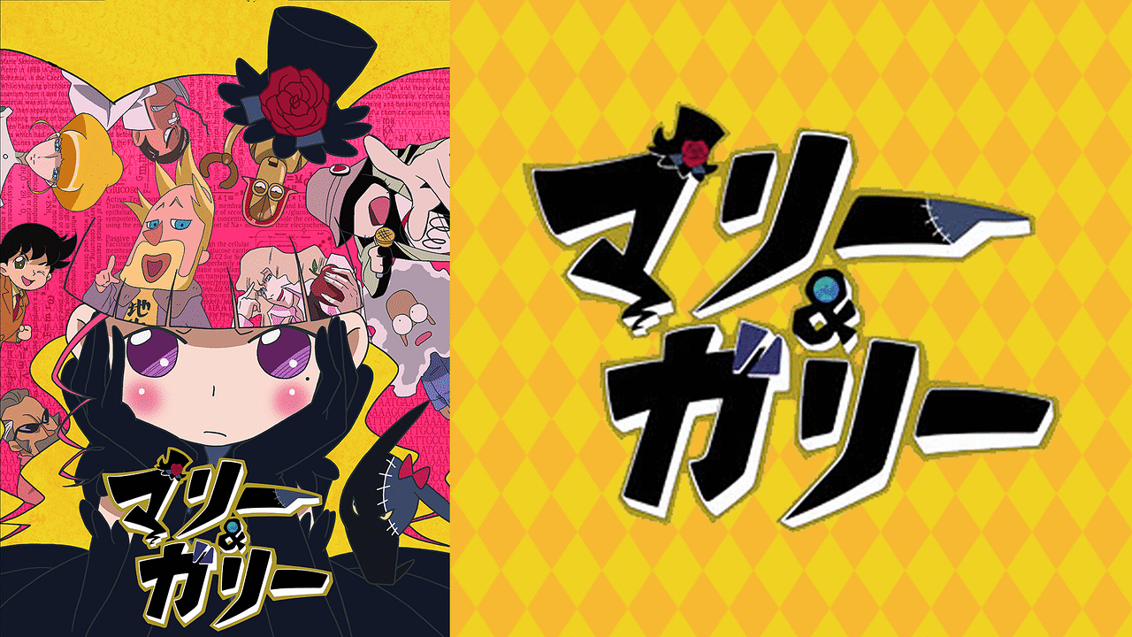 【DVD】マリー＆ガリー マリー&ガリー DVD/千葉千恵巳【買取価格】｜ゲオの宅配買取