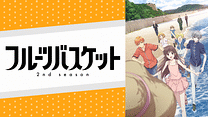 フルーツバスケット 2nd season _6