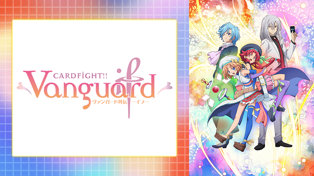 カードファイト!! ヴァンガード外伝 イフ-if-_1