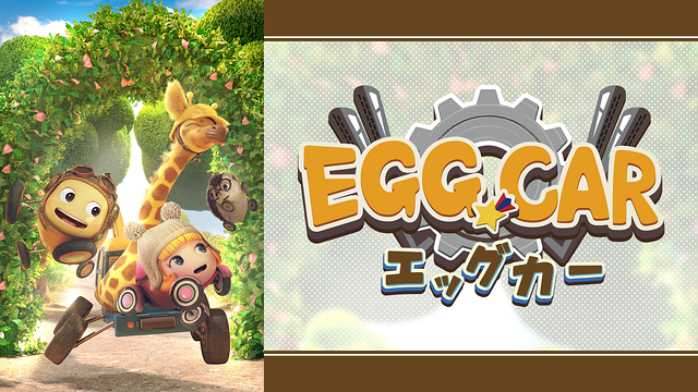 エッグカー_1