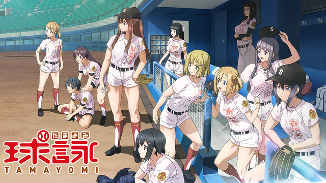 球詠　たまよみ　全6巻セット　完結　DVD　アニメ　女子　野球　匿名配送 球詠 たまよみ 全6巻セット 完結 DVD アニメ 女子 野球 匿名配送