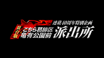 本編