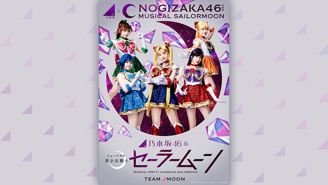 乃木坂46版 ミュージカル「美少女戦士セーラームーン」【Team MOON】_1