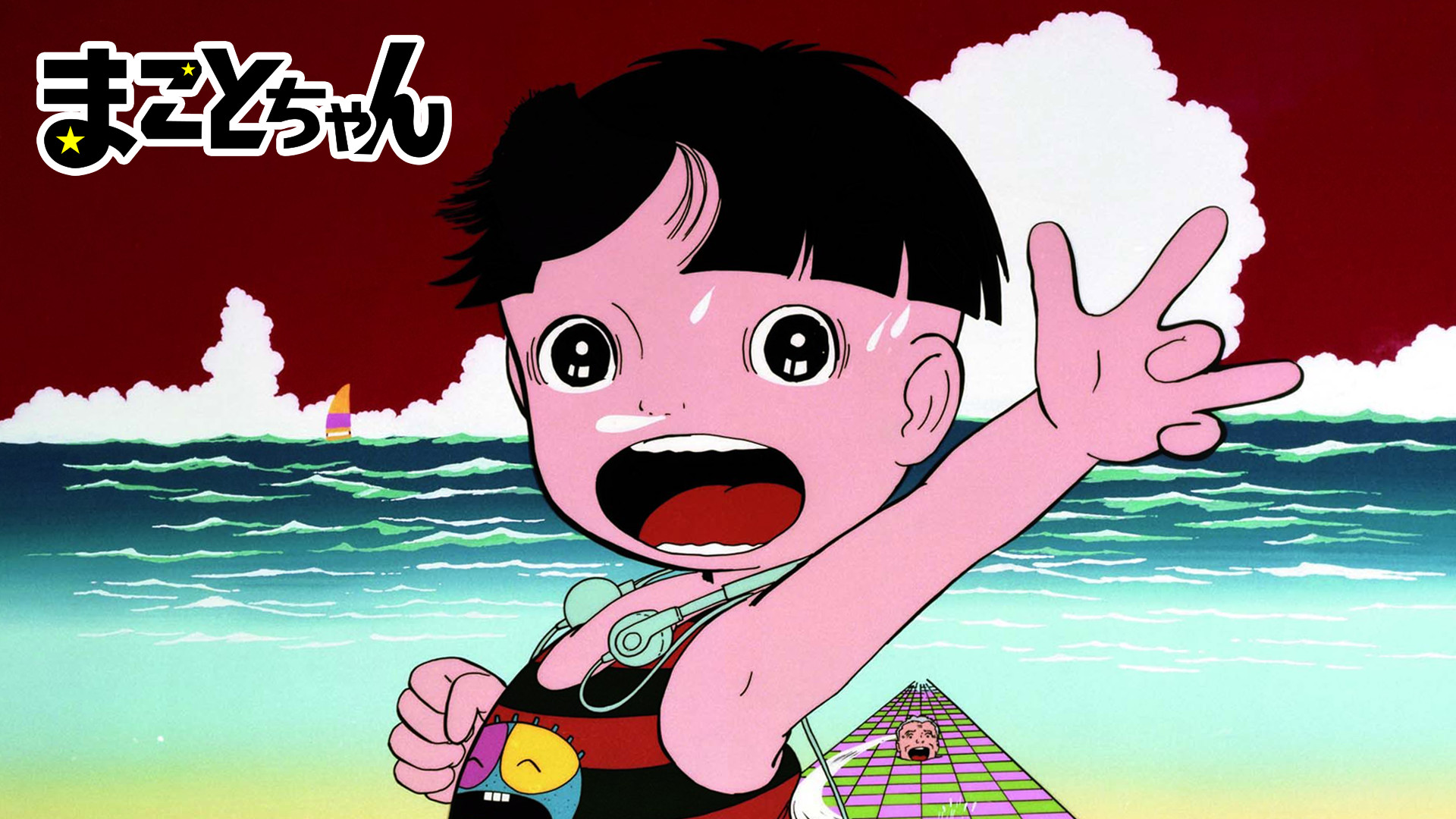 まことちゃん | アニメ動画見放題 | dアニメストア