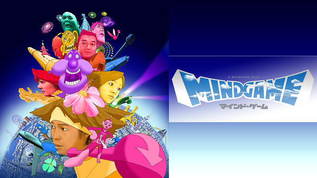 マインド・ゲーム_1