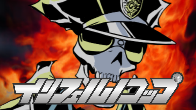 インフェルノコップ_1