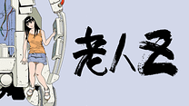 本編