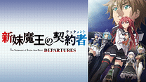 新妹魔王の契約者 DEPARTURES_6