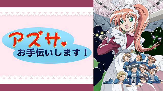 アズサ、お手伝いします!_1