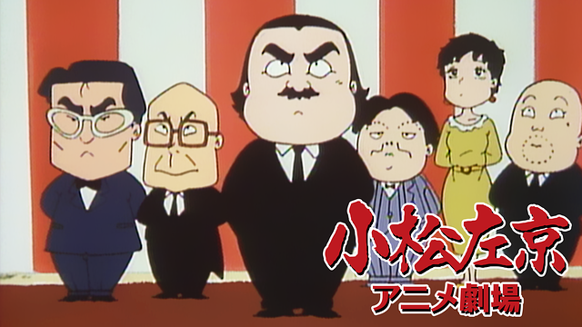 小松左京アニメ劇場_1