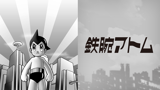 鉄腕アトム (1963)_1