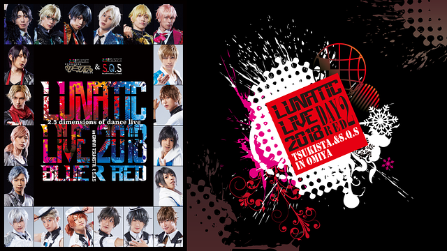 「ツキステ。」&「スケステ」合同ダンスライブ 『LUNATIC LIVE 2018』ver RED_1