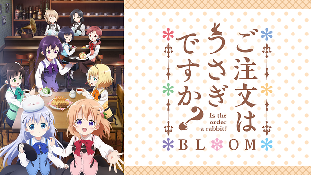 ご注文はうさぎですか? BLOOM_1