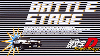 頭文字[イニシャル]D Battle Stage_6