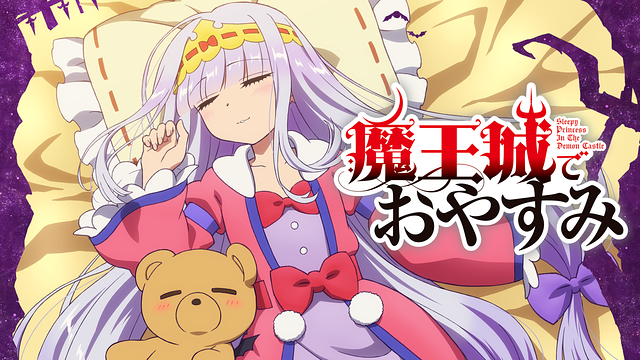 魔王城でおやすみ COMIC ZIN 通信販売/商品詳細 ・魔王城でおやすみ 第29巻