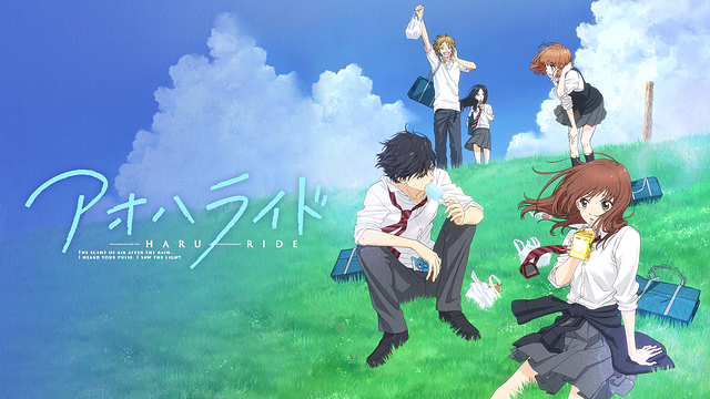 アオハライド_1