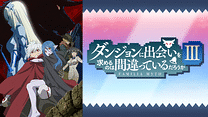 ダンジョンに出会いを求めるのは間違っているだろうかⅢ_6