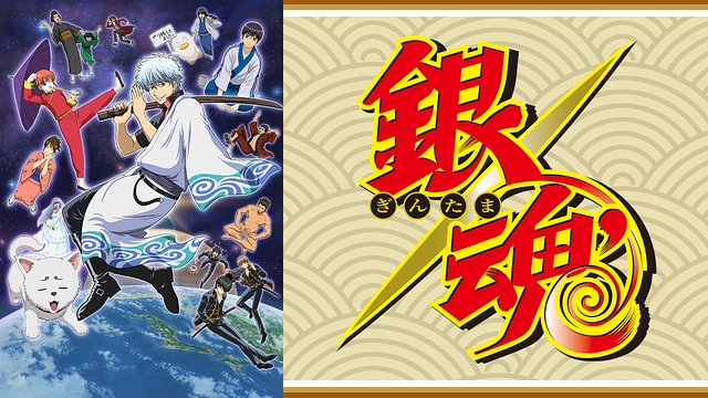 銀魂 ジャンプスペシャルアニメフェスタ2014_1