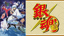 銀魂　ジャンプスペシャルアニメフェスタ2014_6