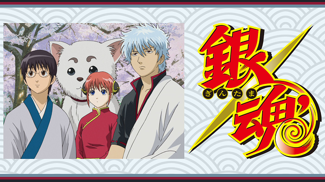 銀魂 ジャンプアニメツアー2005&2008_1