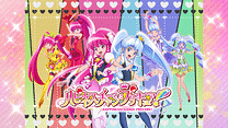 ハピネスチャージプリキュア！_6