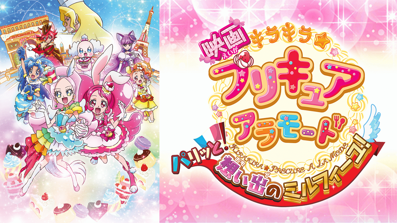 映画キラキラ☆プリキュアアラモード　パリッと！想い出のミルフィーユ！ [Blu-ray] z2zed1b Amazon.co.jp: 映画キラキラ☆プリキュアアラモード パリッと