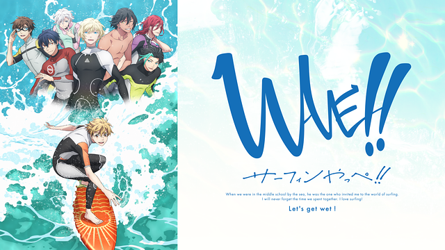 WAVE!!～サーフィンやっぺ!!～_1