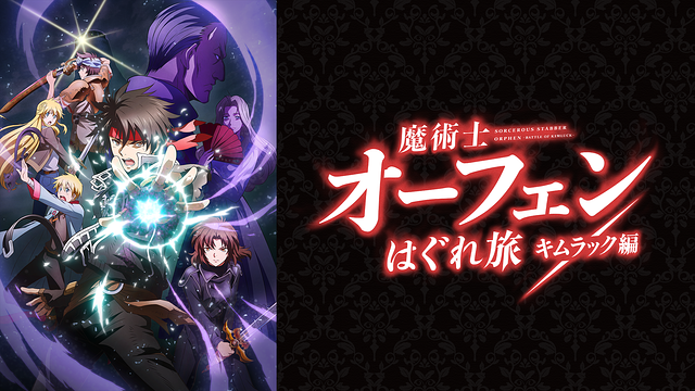 [394736-188]魔術士オーフェンはぐれ旅(11枚セット)1 全6巻 + キムラック編 全5巻【全巻セット アニメ 中古 DVD】ケース無:: レンタル落ち 394736-188]魔術士オーフェンはぐれ旅(11枚セット)1 全6巻 +