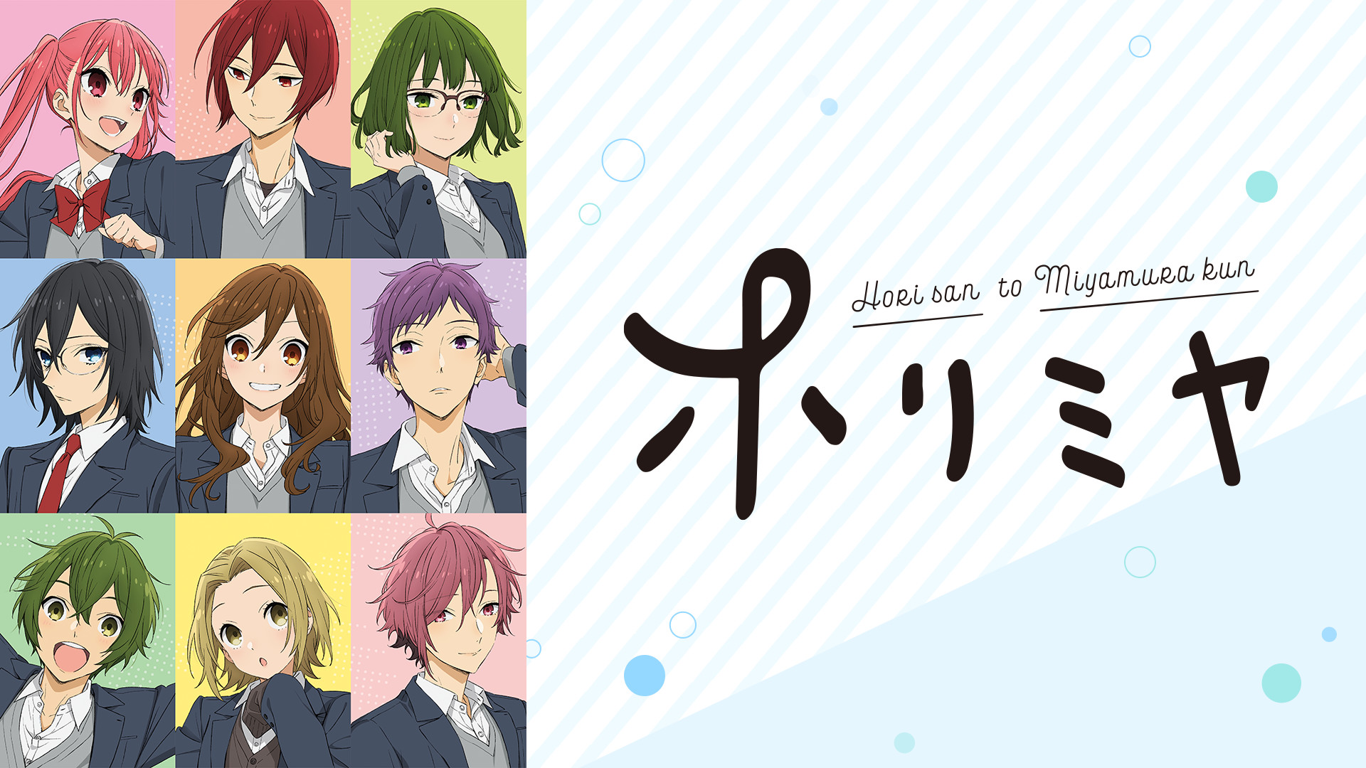 アニメ『ホリミヤ』の作品画像