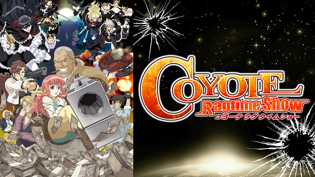 コヨーテ ラグタイムショー_1