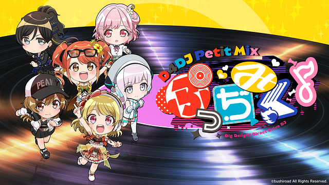 ぷっちみく♪ D4DJ Petit Mix_1