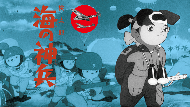 桃太郎 海の神兵 デジタル修正版_1