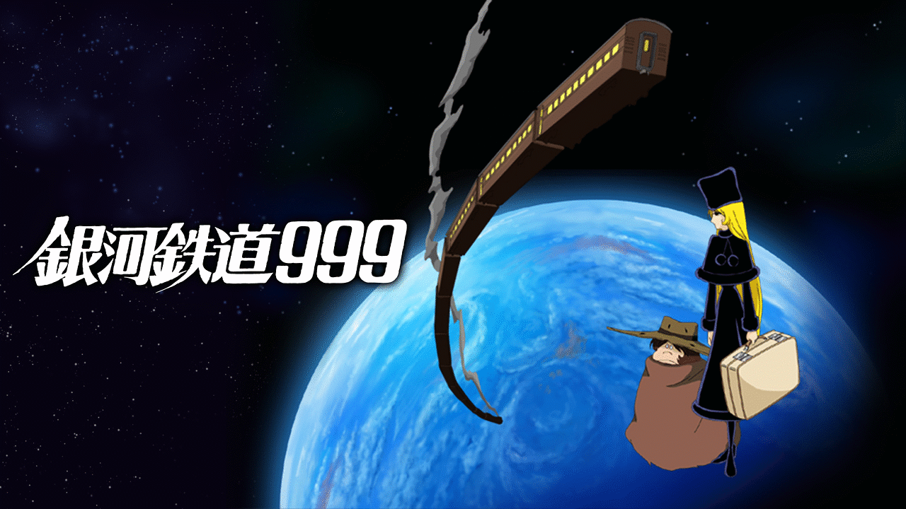 「銀河鉄道999」不滅の空間軌道1.2セット インターネットアニメーション 銀河鉄道999 不滅の空間軌道