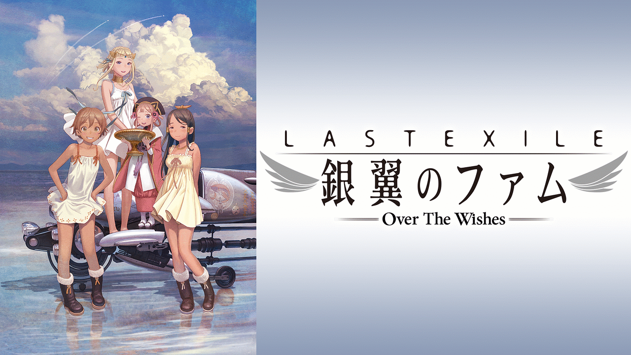 ラストエグザイル -銀翼のファム- Over The Wishes | アニメ動画