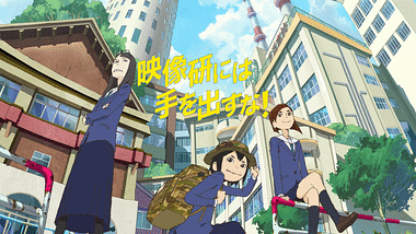 アニメ『映像研には手を出すな！』の作品画像