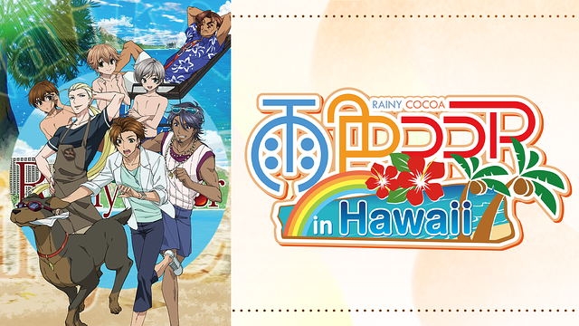 雨色ココア in Hawaii_1