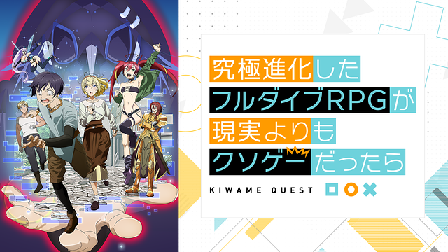 究極進化したフルダイブRPGが現実よりもクソゲーだったら