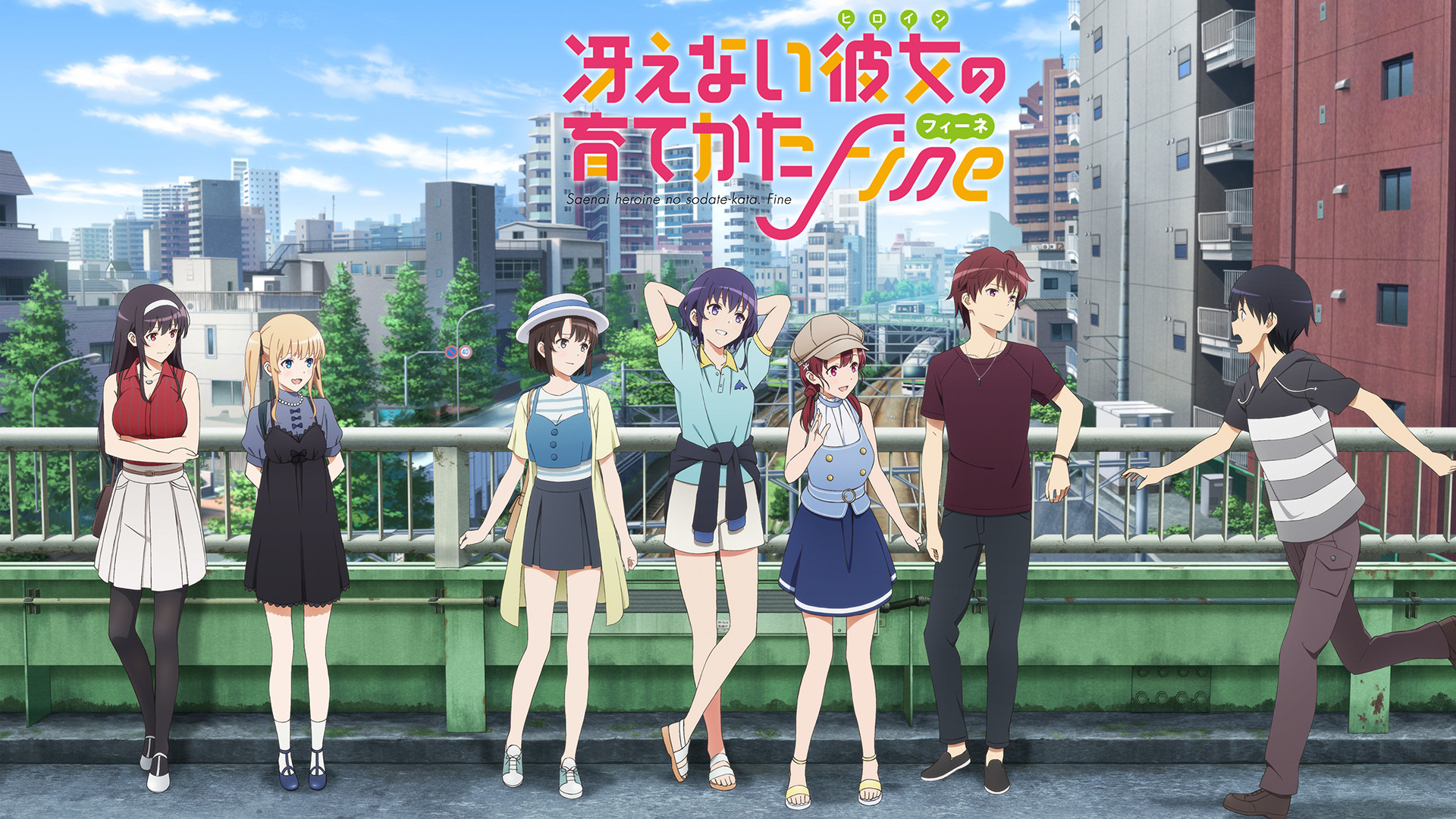 冴えない彼女の育てかた Fine | アニメ動画見放題 | dアニメストア