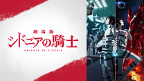 劇場版　シドニアの騎士_6